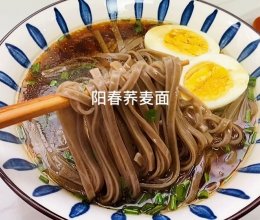 #少盐饮食 轻松生活#一碗暖乎乎的阳春面的做法