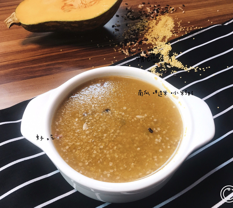 糙米南瓜小米粥的做法