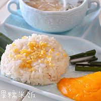 夏日专属—香兰芒果糯米饭的做法图解13