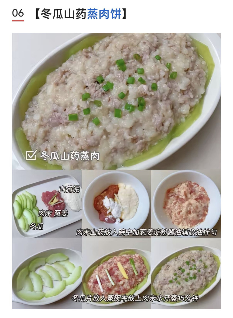 冬瓜山药蒸肉的做法