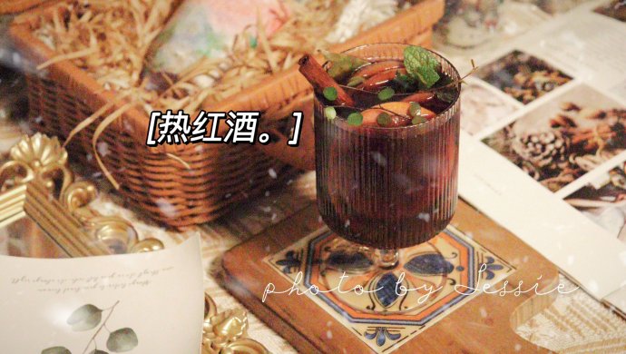 圣诞热红酒：暖暖的热饮～