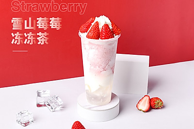 「和沁」“雪山莓莓冻冻茶”这片草莓雪山，你尝了“莓”？