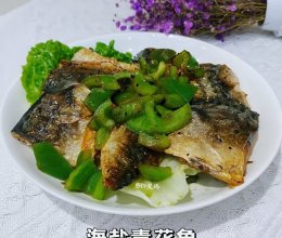 #秋天的第一条挪威青花鱼#海盐青椒青花鱼的做法