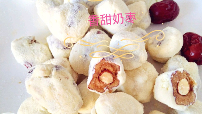 ，香甜奶枣