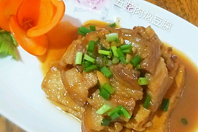 五花肉焖豆腐