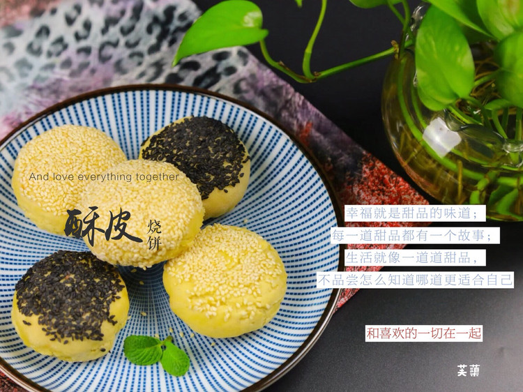 酥皮红豆沙小烧饼的做法
