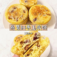奶香红枣玉米发面饼