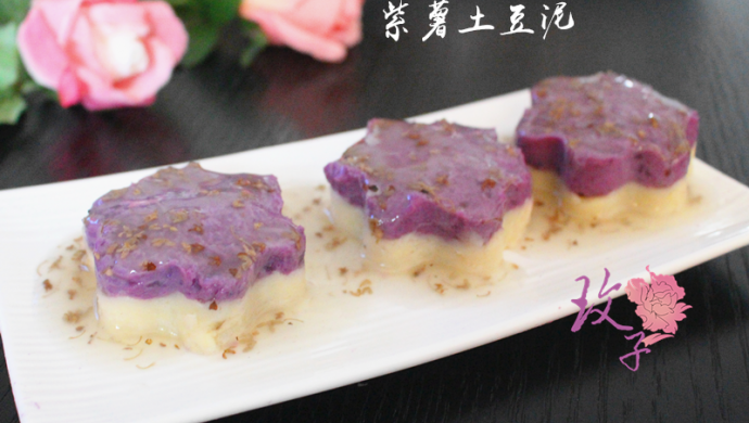减肥甜品—紫薯土豆泥