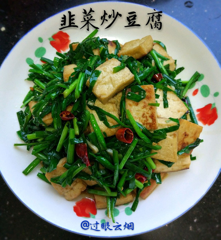 韭菜炒豆腐的做法