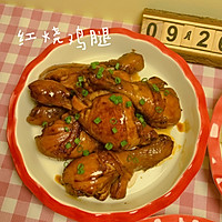 零厨艺也能做 孩子也爱吃的红烧鸡腿的做法图解10