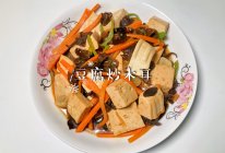 #天猫美味妙妙屋#豆腐炒木耳的做法