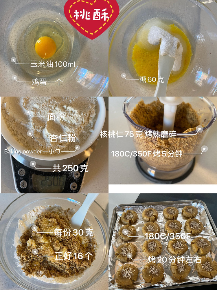 好吃的桃酥自己做的做法
