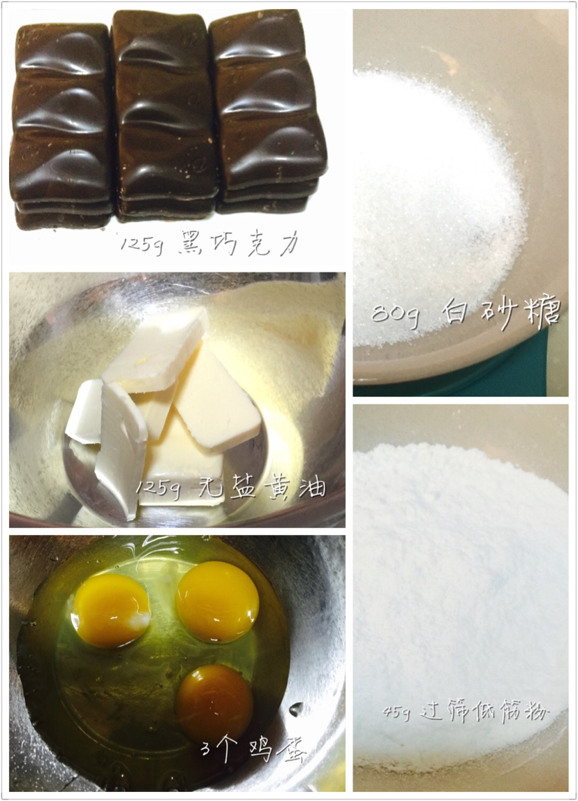 熔岩蛋糕？布朗尼？（8个）的做法图解1