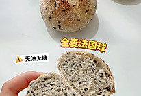 #本周热榜#无油无糖｜全麦法国球的做法