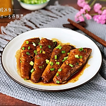 照烧南极冰鱼