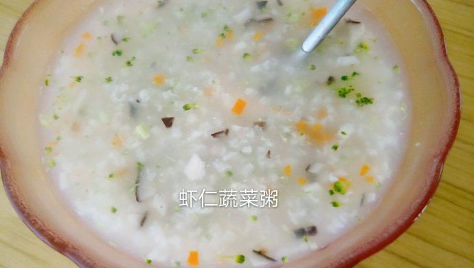 虾仁蔬菜粥