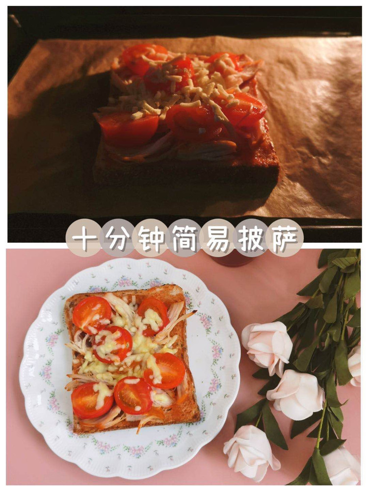 十分钟简易披萨的做法