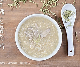 食美粥-花粥系列|“金银花瘦肉粥”清热解毒、疏散风热、的做法