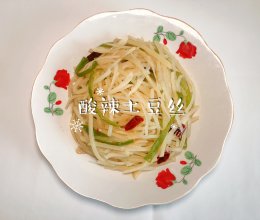 #唯有美食最粽要#酸辣土豆丝的做法