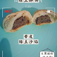 绿豆酥饼（烤箱版）（微甜）的做法图解16