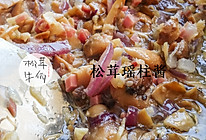 松茸瑶柱酱｜牛佤松茸食谱的做法