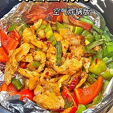 空气炸锅版蒜苗回锅肉｜无油更美味！