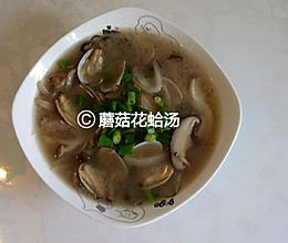 蘑菇花蛤汤的做法
