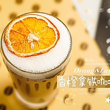 #安佳食力召集，力挺新一年#香橙拿铁咖啡（水牛奶卡布奇诺）