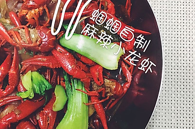 麻辣小龙虾