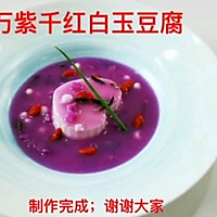 万紫千红白玉豆腐的做法图解8