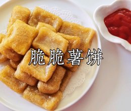 追剧零食系列 脆脆薯饼的做法