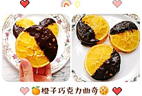 冬日的零食ヾ(๑❛ ▿ ◠๑ )橙子巧克力曲奇的做法