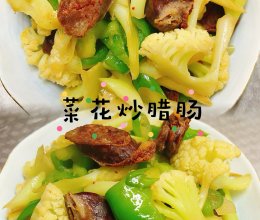 #立冬第一补#菜花炒腊肠的做法