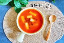 #中小学生营养餐#番茄山药汤的做法