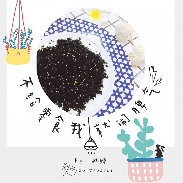 自制宝宝海苔芝麻拌饭【低盐版】的做法