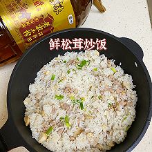 #《追着时间的厨房》节目同款美食复刻大赛#鲜松茸炒饭