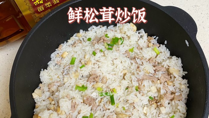 鲜松茸炒饭