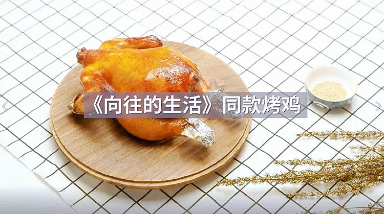 《向往的生活》同款烤鸡的做法