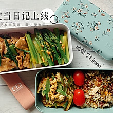 #monbento为减脂季撑腰# 我的一日便当