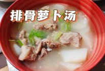 【初冬吃食】养生排骨萝卜汤的做法