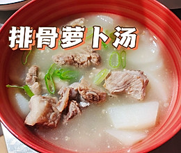 【初冬吃食】养生排骨萝卜汤的做法