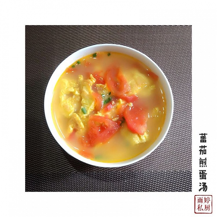 蕃茄煎蛋汤的做法