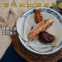 五指毛桃土茯苓祛湿汤 犯困 总是睡不够的要多喝！的做法图解7