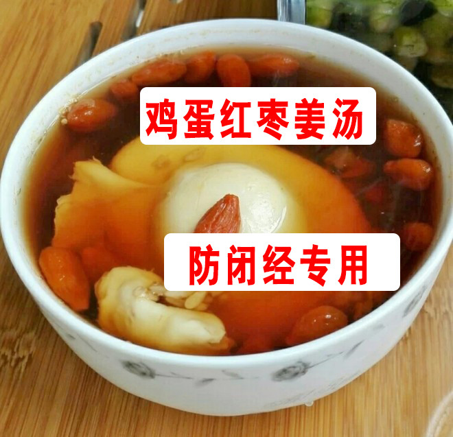 鸡蛋红枣姜汤，防闭经专用~~的做法