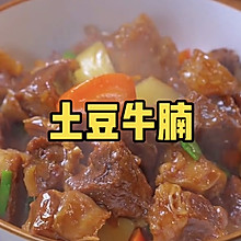 土豆牛腩