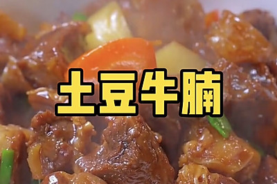 土豆牛腩