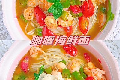 咖喱海鲜面