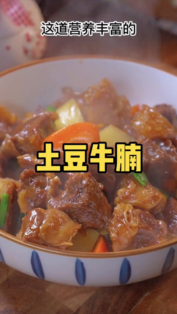 土豆牛腩