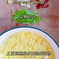 酸辣土豆丝，好开胃下饭！的做法图解2