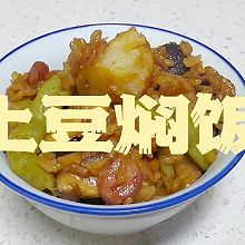 二月二来一碗土豆焖饭